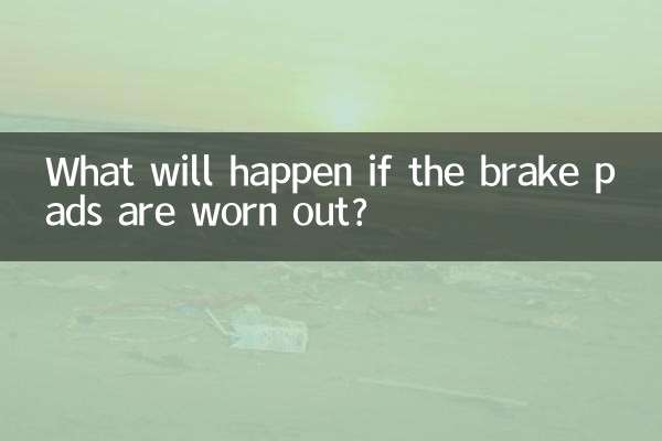 What will happen if the brake pads are worn out?