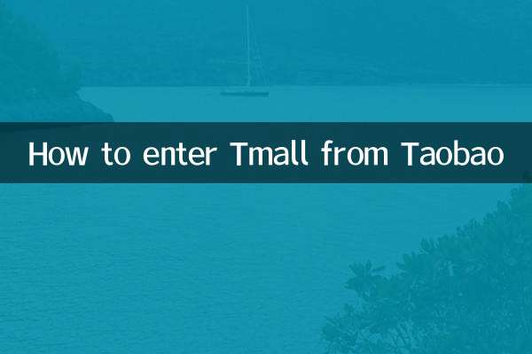 How to enter Tmall from Taobao