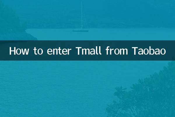 How to enter Tmall from Taobao