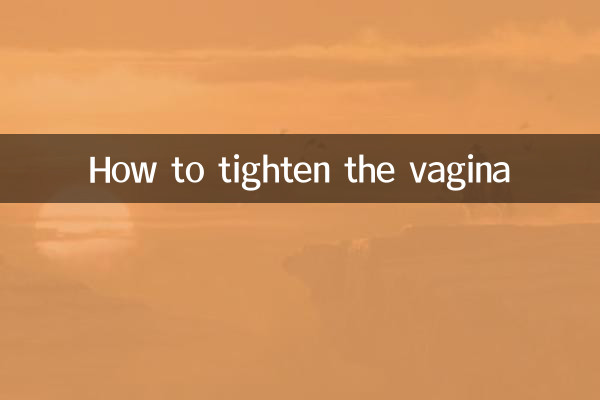 Как сузить влагалище
