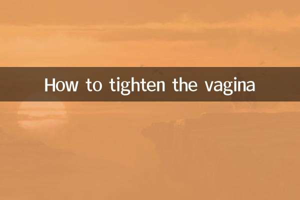 Как сузить влагалище