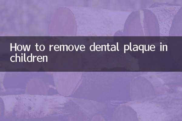كيفية إزالة لوحة الأسنان عند الأطفال