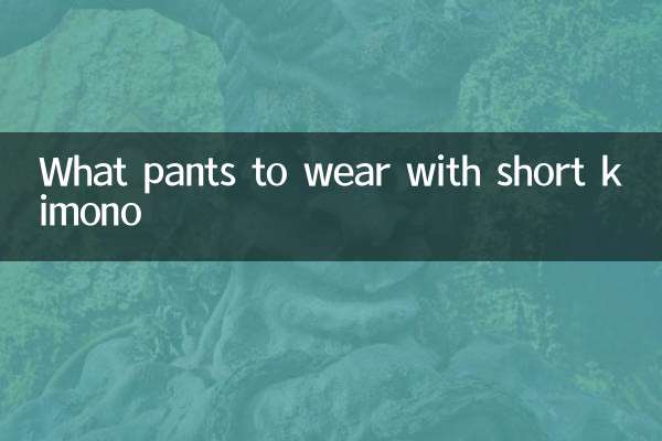 ما السراويل لارتداء مع الكيمونو القصير