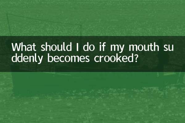 갑자기 입이 삐뚤어지면 어떻게 해야 하나요?