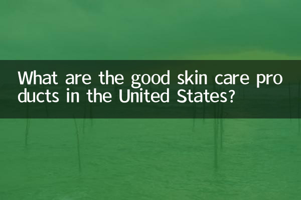 Какие продукты по уходу за кожей хорошие в Соединенных Штатах?