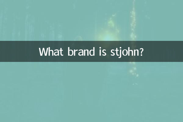 stjohn是什麼品牌