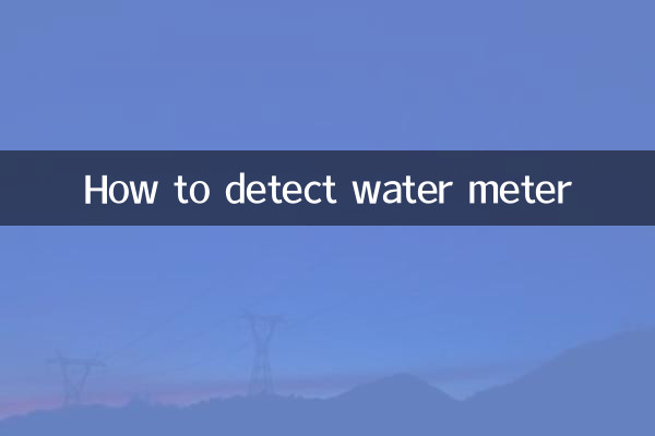 수량계를 감지하는 방법