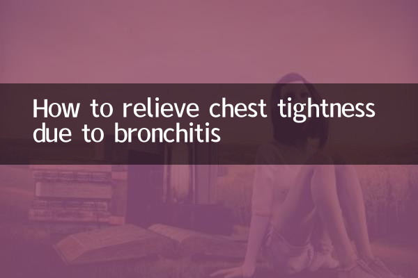 支氣管炎胸悶怎麼緩解