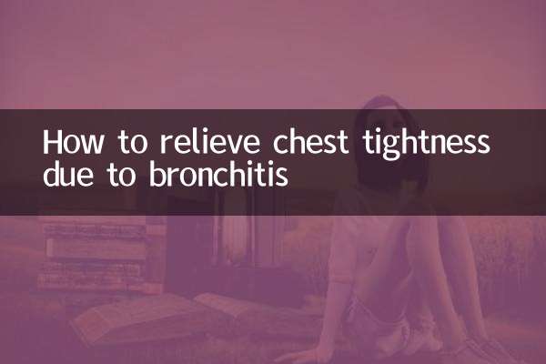 支氣管炎胸悶怎麼緩解
