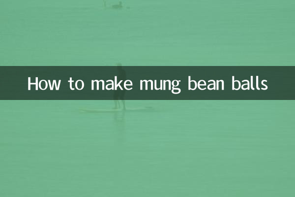 做绿豆丸子怎么做