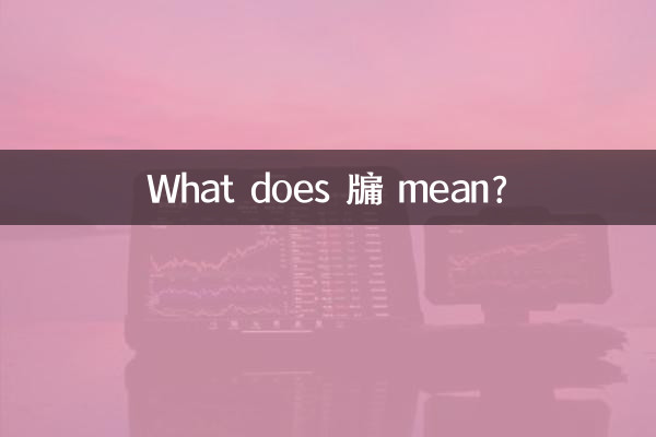 牖 کا کیا مطلب ہے؟