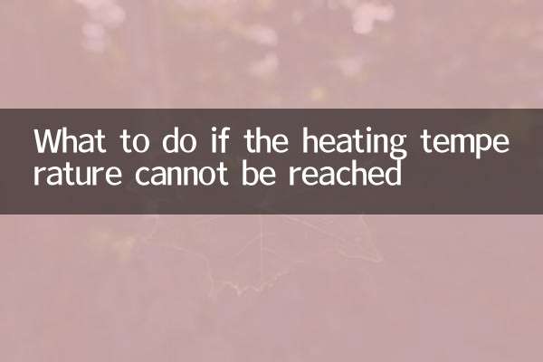 গরম করার তাপমাত্রা পৌঁছাতে না পারলে কী করবেন