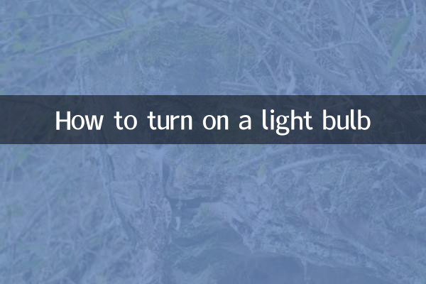 लाइट बल्ब कैसे चालू करें