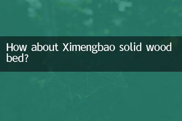 Ximengbao কঠিন কাঠের বিছানা সম্পর্কে কিভাবে?
