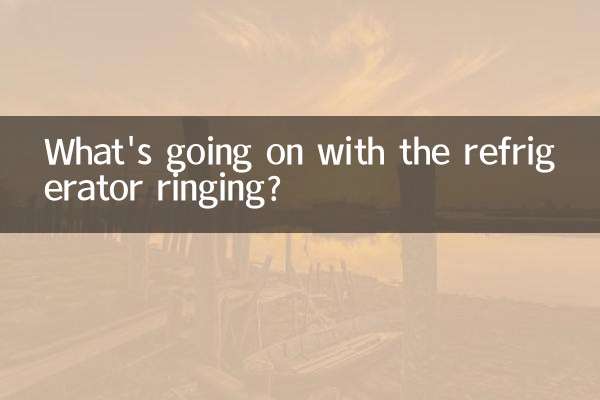 ما الذي يحدث مع رنين الثلاجة؟