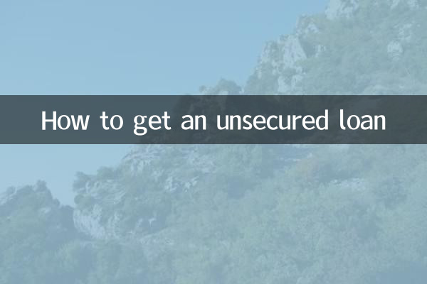 無担保ローンを組む方法