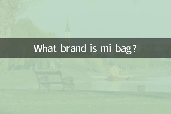 ما هي العلامة التجارية مي حقيبة؟