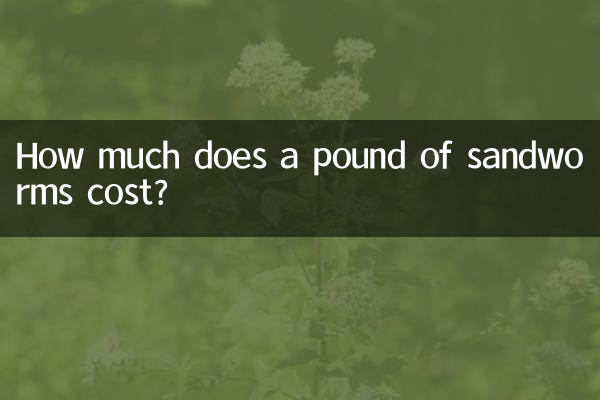 एक पाउंड सैंडवर्म की कीमत कितनी है?