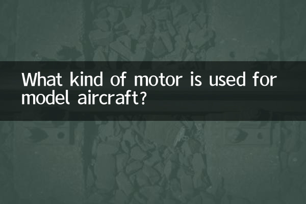 মডেল বিমানের জন্য কোন ধরনের মোটর ব্যবহার করা হয়?