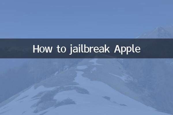 আপেল জেলব্রেক কিভাবে