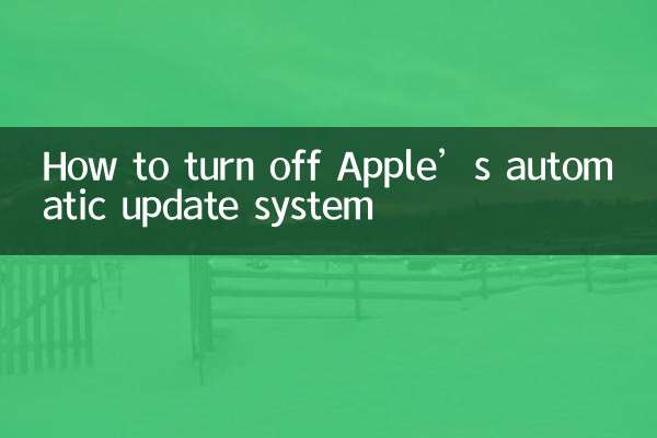 Apple के स्वचालित अपडेट सिस्टम को कैसे बंद करें