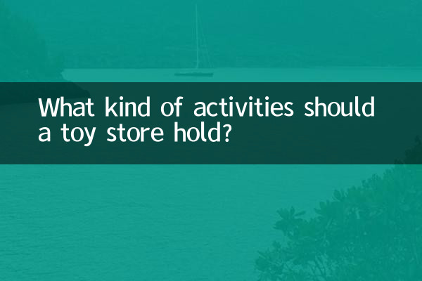 ما نوع الأنشطة التي يجب أن يقيمها متجر الألعاب؟
