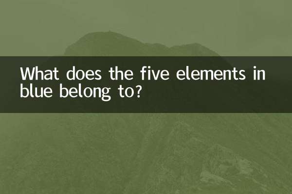 নীল পাঁচটি উপাদান কিসের অন্তর্গত?