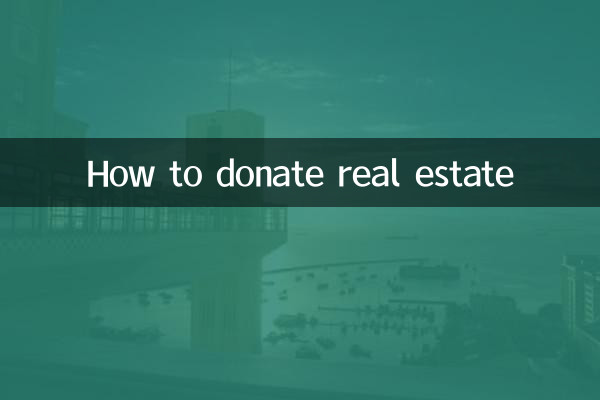 كيفية التبرع بالعقارات