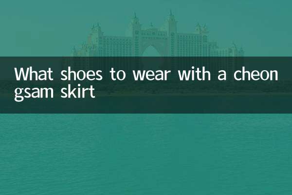 穿旗袍裙配什麼鞋