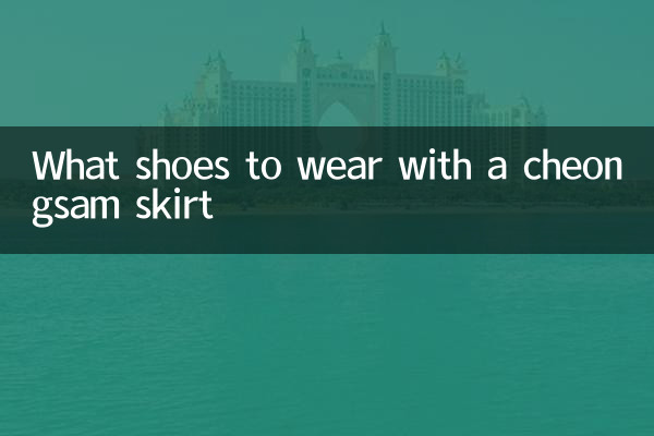 穿旗袍裙配什麼鞋