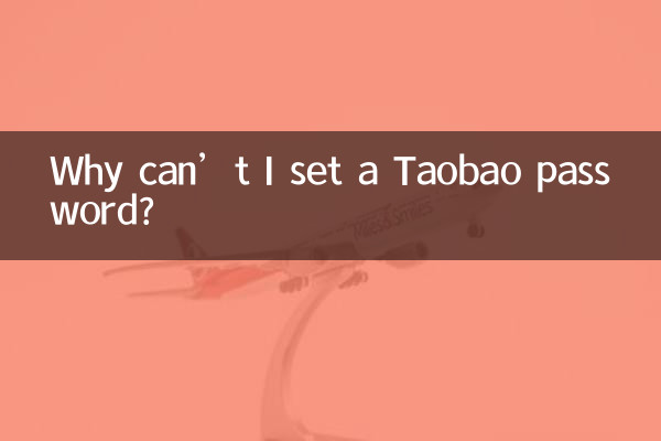 Why can’t I set a Taobao password?