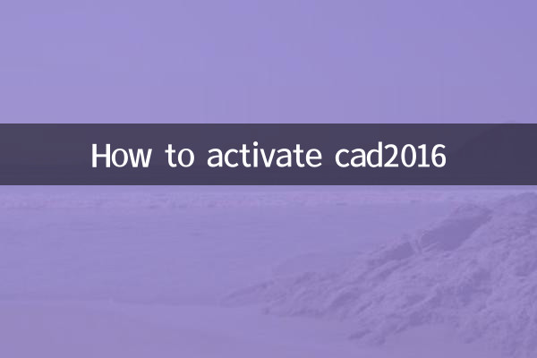 cad2016怎么激活