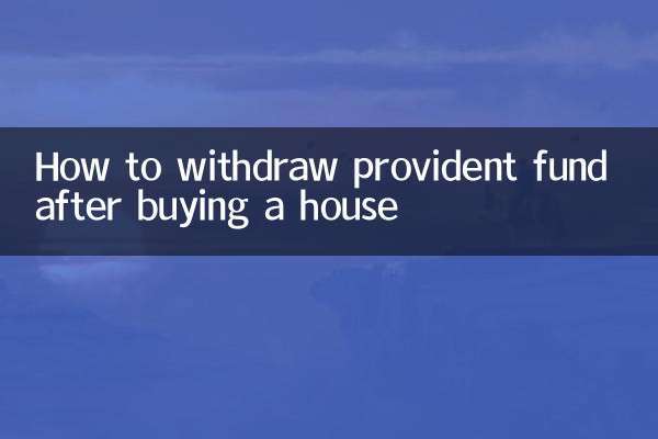 مکان خریدنے کے بعد پروویڈنٹ فنڈ واپس کیسے کریں