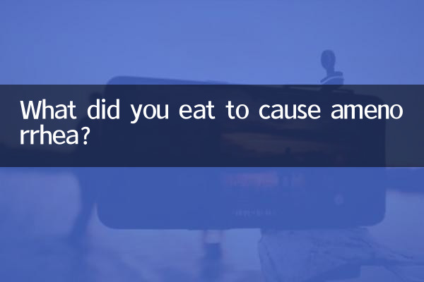 무월경을 일으키기 위해 무엇을 먹었습니까?