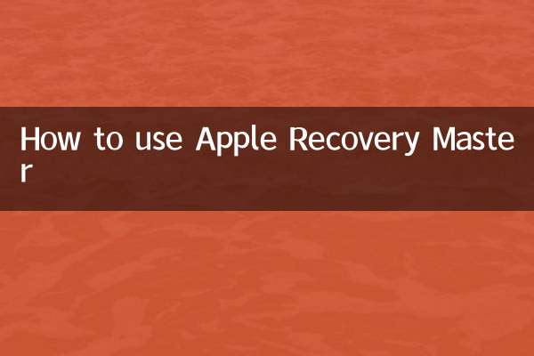 অ্যাপল রিকভারি মাস্টার কীভাবে ব্যবহার করবেন