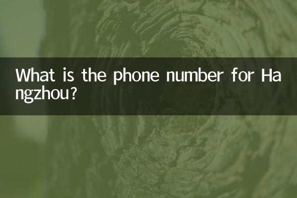 ما هو رقم هاتف شركة Hangzhou؟