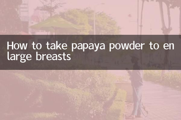 كيفية تناول مسحوق البابايا لتكبير الثديين