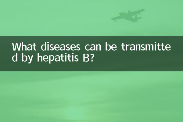 ما هي الأمراض التي يمكن أن تنتقل عن طريق التهاب الكبد B؟
