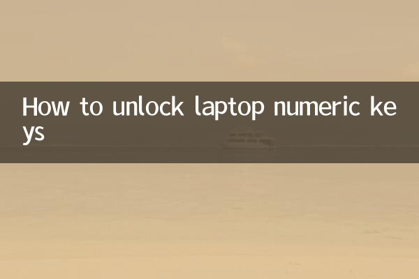 ノートパソコンの数字キーのロックを解除する方法