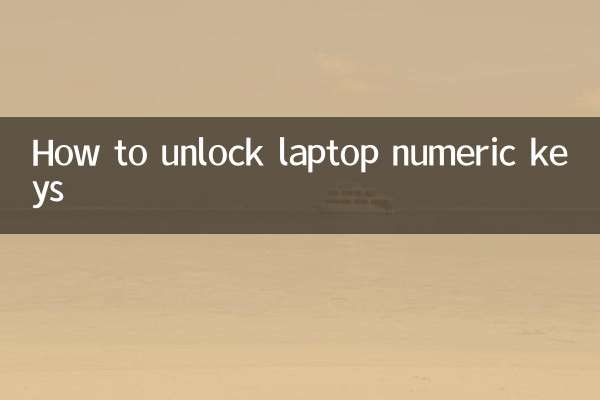 ノートパソコンの数字キーのロックを解除する方法