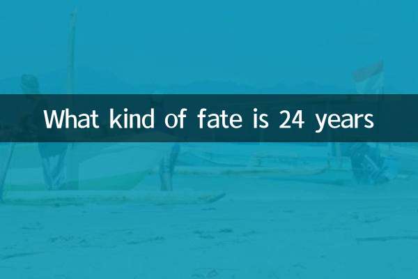 أي نوع من القدر 24 سنة