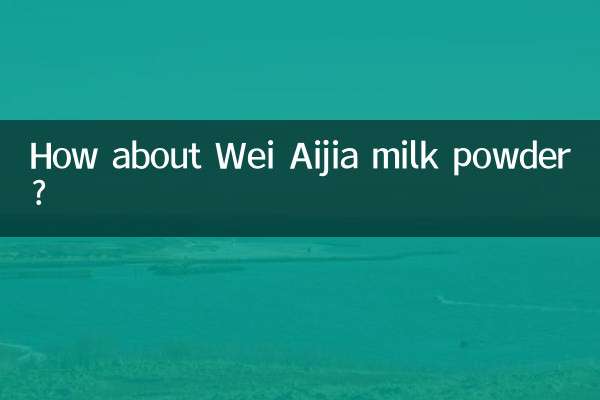 ماذا عن مسحوق الحليب Wei Aijia؟