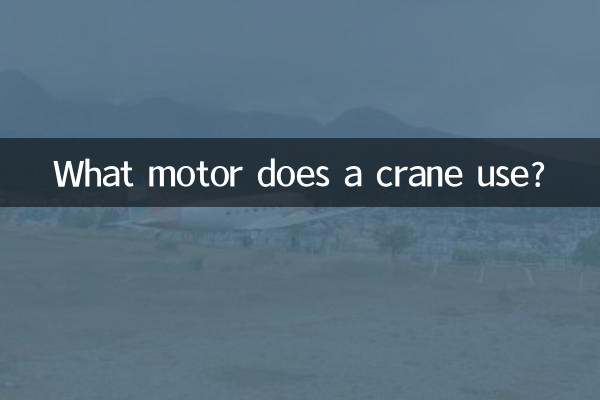 What motor does a crane use?
