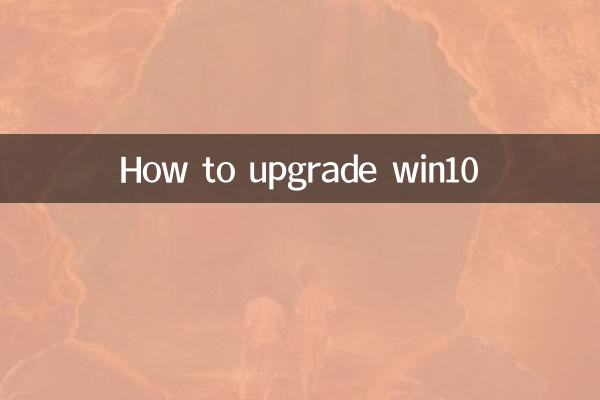 怎麼樣升級win10