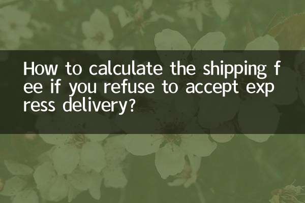How to calculate the shipping fee if you refuse to accept express delivery?