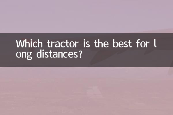 Какой трактор лучше всего подходит для дальних расстояний?