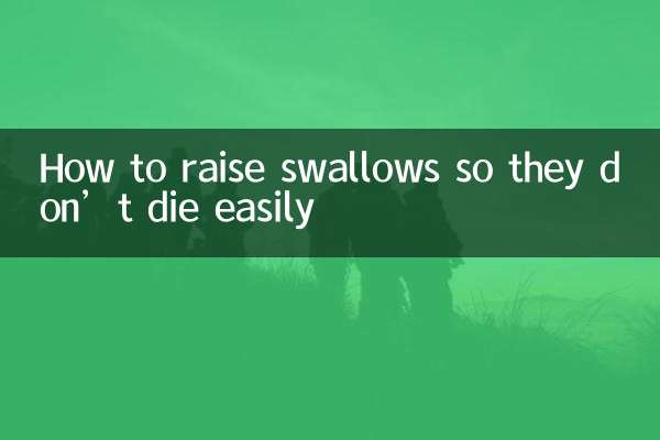 ツバメを死なせない育て方