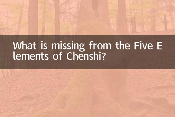چه چیزی از پنج عنصر چنشی کم است؟