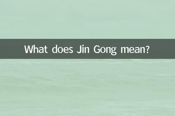 جین گونگ به چه معناست؟