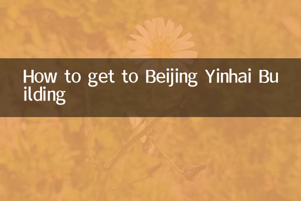 কিভাবে বেইজিং Yinhai বিল্ডিং যেতে